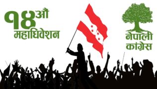 यस्तो छ कांग्रेसको निर्वाचन प्रक्रिया