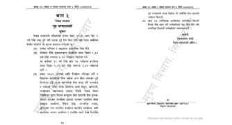 राजपत्रमा प्रकाशित भयो जेठ १ देखि हप्तामा २ दिन बिदा दिने निर्णय
