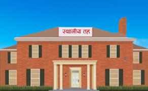 स्थानीय सरकारको पहिलो निर्णय : स्वास्थ्य बीमामा छुटदेखि निःशुल्क बिजुलीसम्म