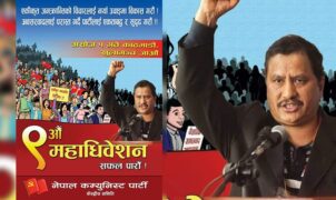 विप्लव नेतृत्व नेकपाकाे महाधिवेशन असोजमा
