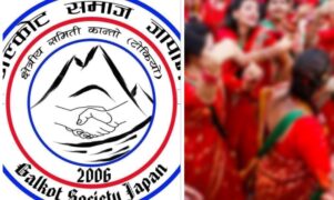 गलकोट समाज जापान क्षेत्रीय समिति कान्तोको ‘तीज धमाका २०२२’ टोकियोमा