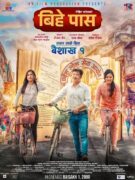 फिल्म ‘बिहेपास’ वैशाख १ गते प्रदर्शन हुँदै
