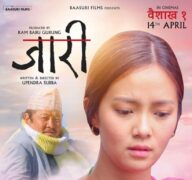 फिल्म ‘जारीको’ ट्रेलर सार्वजनिक