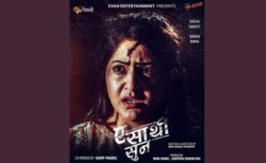 वर्षाको फिल्म ‘ए साथी सुन’ को कमाई ५० हजार पनि पुगेन