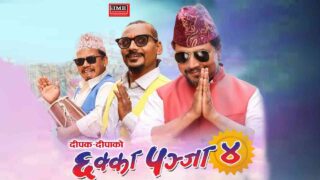 टिकटकमा फिल्म लिक भएपछि कानुनी प्रक्रियामा जाने ‘छक्का पन्जा’ टिमको तयारी