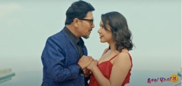 ‘छक्का पन्जा ४’ को ‘सिरूपाते जुंगामा’ गीत सार्वजनिक
