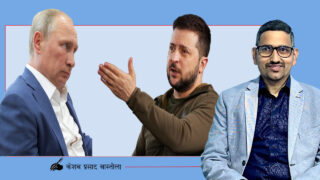 रसिया–युक्रेन युद्ध : विश्वव्यापी मूल्यवृद्धिले थप अप्ठ्यारोतिर धकेल्ने जोखिम