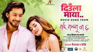 फिल्म ‘नाईं न भन्नू ल ६’ को गीत सार्वजनिक (भिडिओ)