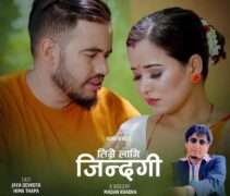 जापानबाट विपिन केसीकाे नयाँ गीत ‘तिम्रै लागि जिन्दगी’ सार्वजनिक (भिडिओसहित)