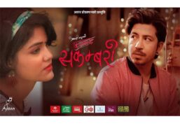 ‘सकम्बरी’ले दुई सातामै युट्युबमा पायो २ करोड ‘भ्यूज’
