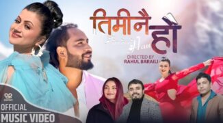 मित्रकाे शब्द–संगीतमा प्रविशा र विशालकाे ‘तिमी नै हाै’ (भिडिओसहित)