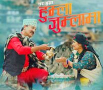 लोकगायक प्रेमराज महतको नयाँ गीत ‘घर हाम्रा हुम्ला जुम्लामा’ सार्वजनिक