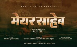 फिल्म ‘मेयर साहेब’ बनाउदै राजु गिरी