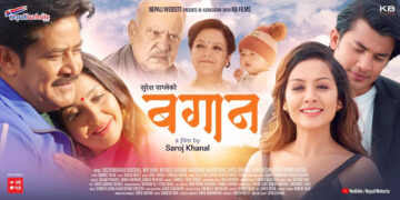 फिल्म ‘बगान’ को ट्रेलर सार्वजनिक (भिडिओ)