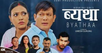 बिदुरराज गिरीको गीत ‘व्यथा’ सार्वजनिक (भिडिओ)