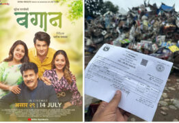 महानगरले तिरायो ‘बगान’का निर्मातालाई ५० हजार जरिवाना