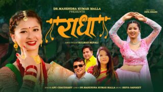 महेन्द्रकुमार मल्लको तीज गीत ‘राधा’ सार्वजनिक (भिडिओ)