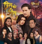 कविता र अमरको वेब सिरिज ‘प्रितको रीत’ सार्वजनिक (भिडिओ)