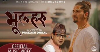 स्वरूपराज आचार्यको स्वरमा ‘मानव भुलहरू’ (भिडिओ)