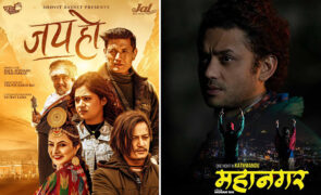 प्रदर्शनमा आए ‘जय हो’, ‘महानगर’ सहित चार फिल्म