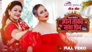 गौरी मल्लले ल्याइन् तीज गीत ‘धिन ताका नाका धिन’ (भिडिओ)