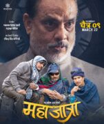 ‘महाजात्रा’ मा हरिवंश बने नेता