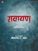 २०८१ को तिजमा सुदर्शनको ‘रावायण’