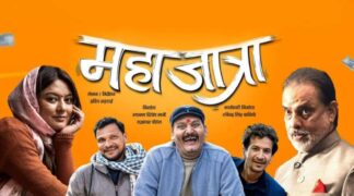 महाजात्रा’को विश्वव्यापी ग्रस २६ करोड ६५ लाख