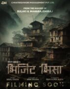 ‘भिजिट भिसा’ निर्माण घोषणा