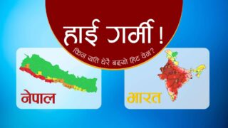 नेपाल र भारतमा किन भयो यति धेरै गर्मी ?
