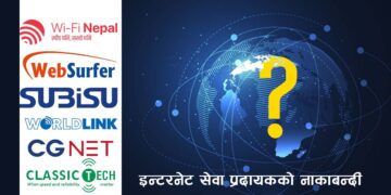 इन्टरनेट सेवा प्रदायककाे नाकाबन्दी! बेरुजु विवादमा ‘इन्टरनेट ब्ल्याकआउट’ प्रयास