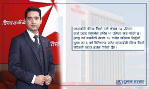 ६ वर्ष बित्यो एनआईसी एसिया बैंकले तिरेन १४ करोड जरिवाना