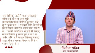 ‘सडकहरु राष्ट्रिय गौरवका आयोजना हुने बालबालिकाको क्षेत्र चाँही नहुने ?’