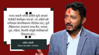 ‘मानव तस्करी घटेको छैन, तौर तरिका बदलिएको छ’ 