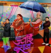 ‘ज्वाइँ साब’को ग्रस कलेक्सन तीन करोड २५ लाख