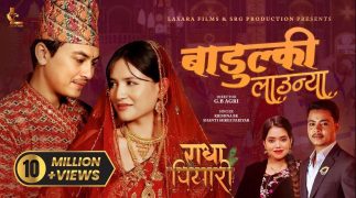 कृष्ण बि.के र शान्ती श्री परियारको स्वरमा रहेको गीत ‘राधा पियारी’ करोड क्लबमा