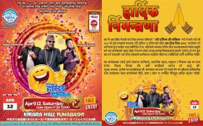 एनआरएनए चिवाले ‘अब हाँस्छ चिवा, जति हाँसिन्छ उति बाँचिन्छ’ कार्यक्रम गर्ने