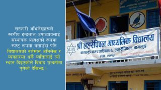 लहरेपिपल माविको संस्थापक बहस: ऐतिहासिक अभिलेखले इन्द्रलाललाई चिन्छ, विद्यालयले किन चिन्दैन ?