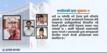 प्रचण्ड र ओलीले लुकाएको एनसेल शेयर बिक्री छानविन प्रतिवेदन सार्वजनिक गर
