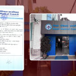 मेडिकल काउन्सिलले खुलायो चिकित्सक दर्ता प्रमाणपत्र परीक्षाको अनलाईन आवेदन